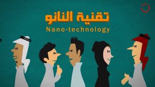 ما هي تقنية النانو؟
	